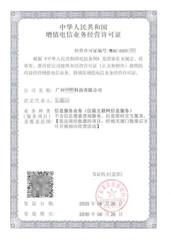 乌海ICP许可证办理案例