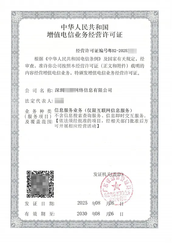 乌海ICP许可证办理案例