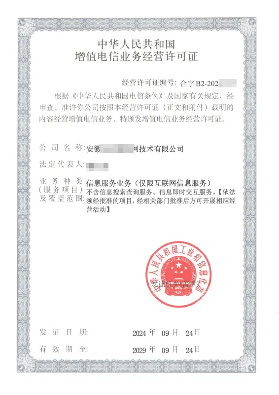 乌海外资ICP许可证办理案例