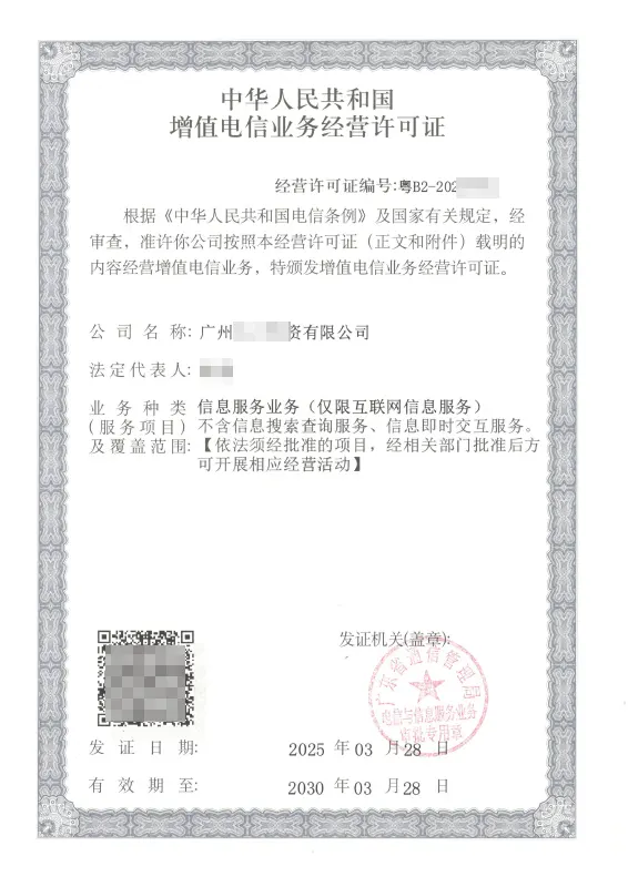 乌海ICP许可证办理案例